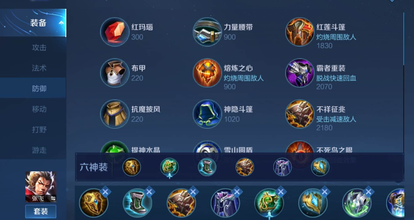 王者荣耀张飞物理输出如何出装