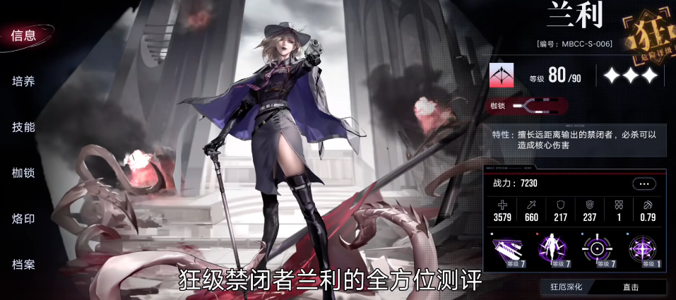 无期迷途兰利怎么搭