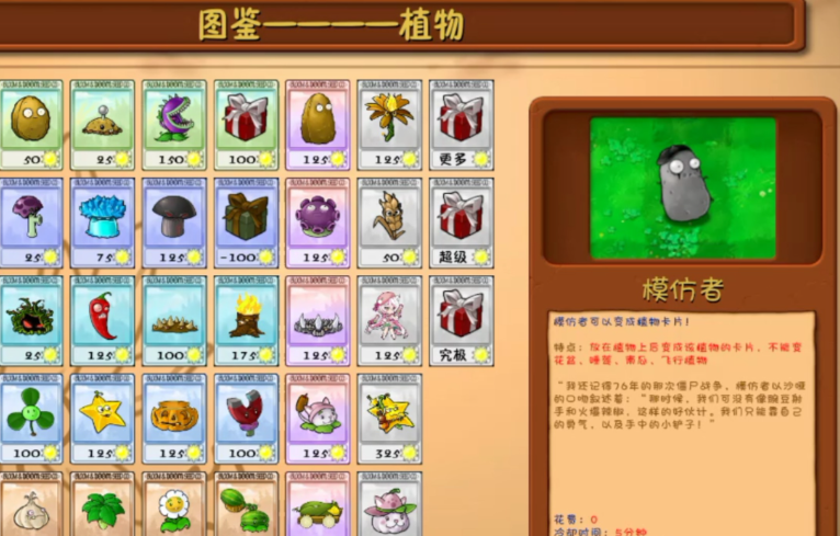 植物大战僵尸中模仿者怎么用