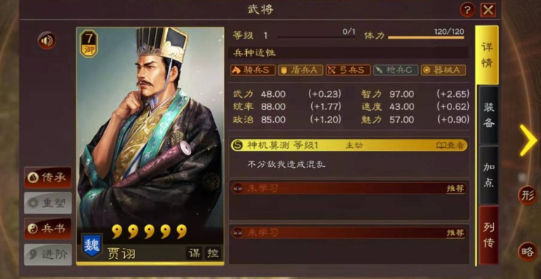 三国志战略版如何提高贾诩奇谋