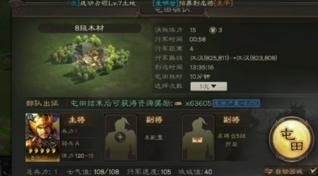 三国志战略版s2怎么发育快点