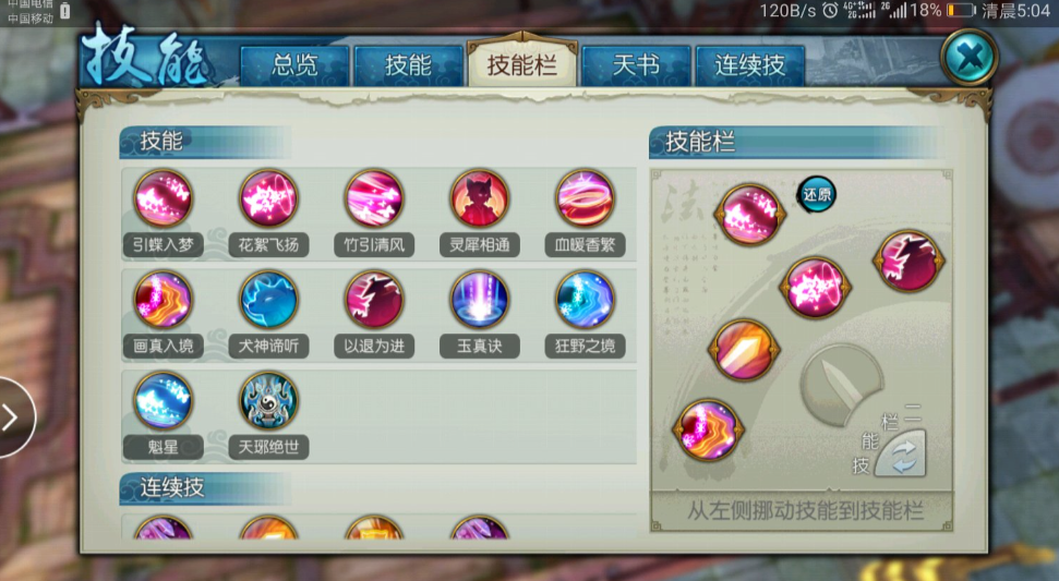 诛仙手游灵契鸟技能该用什么 诛仙手游灵契鸟技能该用什么