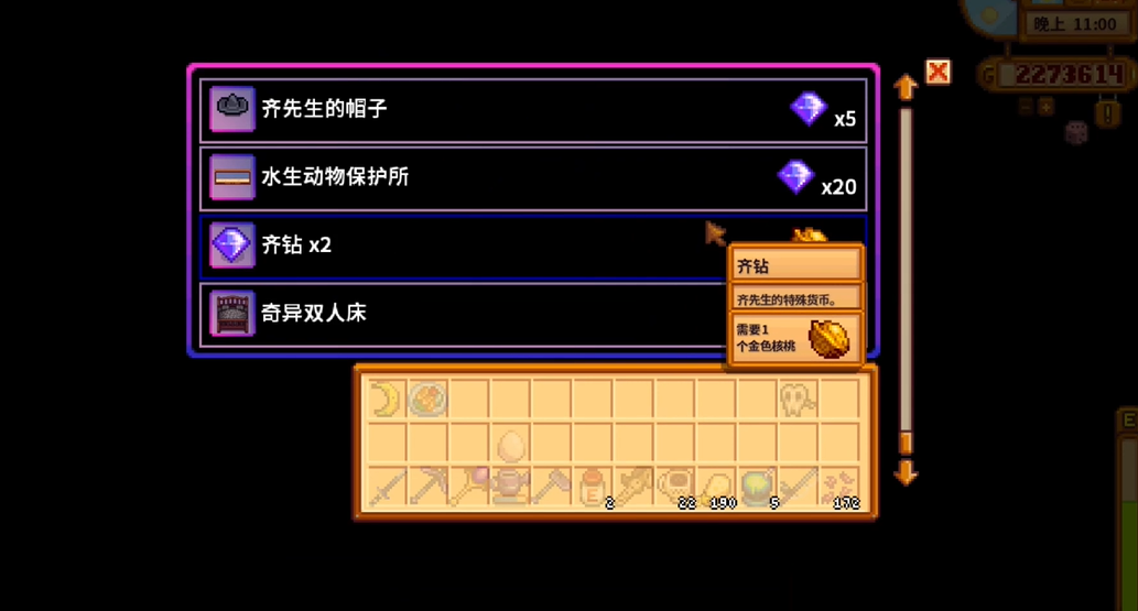 星露谷物语怎么获得齐钻