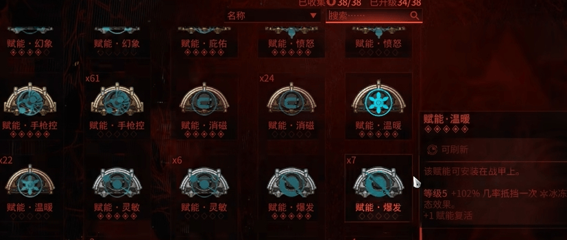 星际战甲新手买什么赋能