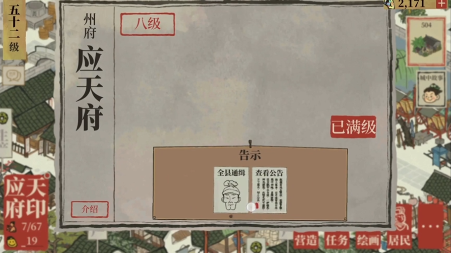 江南百景图怎么抓小偷 江南百景图怎么抓小偷