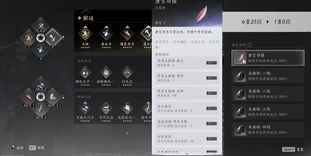 燕云十六声崔清泉怎么结交