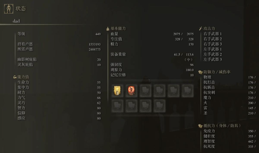 艾尔登法环信感怎么加点