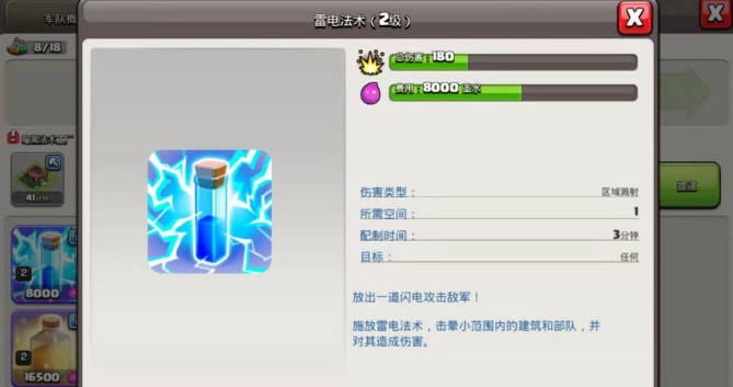 部落冲突雷电多少格