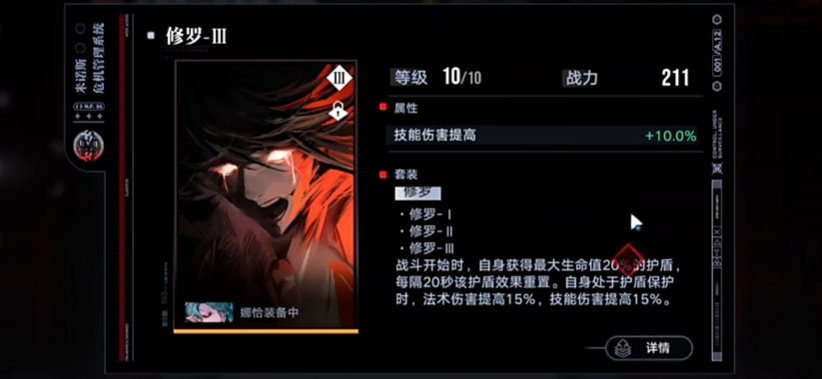 无期迷途修罗适合谁