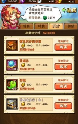 少年三国志军团贡献买什么