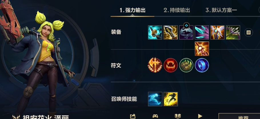 lol手游泽丽怎么出装