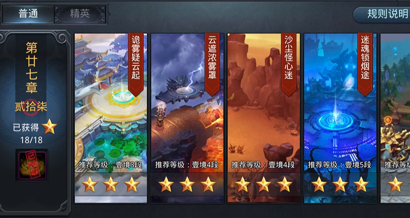 乱斗西游第27章第1关怎么3星