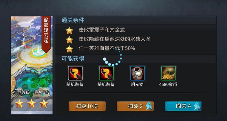 乱斗西游第27章第1关怎么3星 乱斗西游第27章第1关怎么3星