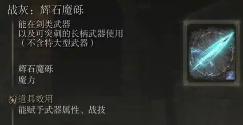 艾尔登法环魔法骑士流怎么玩 艾尔登法环魔法骑士流怎么玩