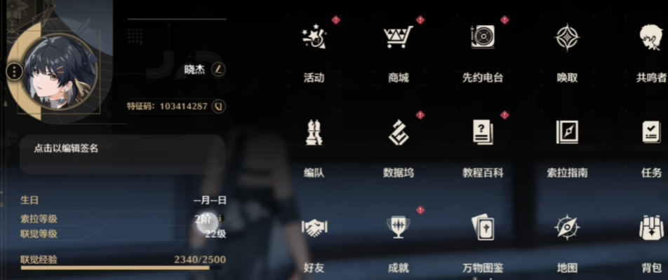 鸣潮联觉等级在哪提升