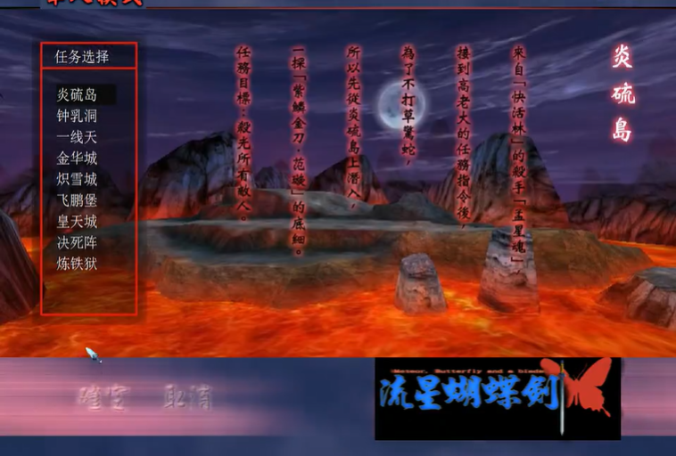流星蝴蝶剑炎琉岛怎么打
