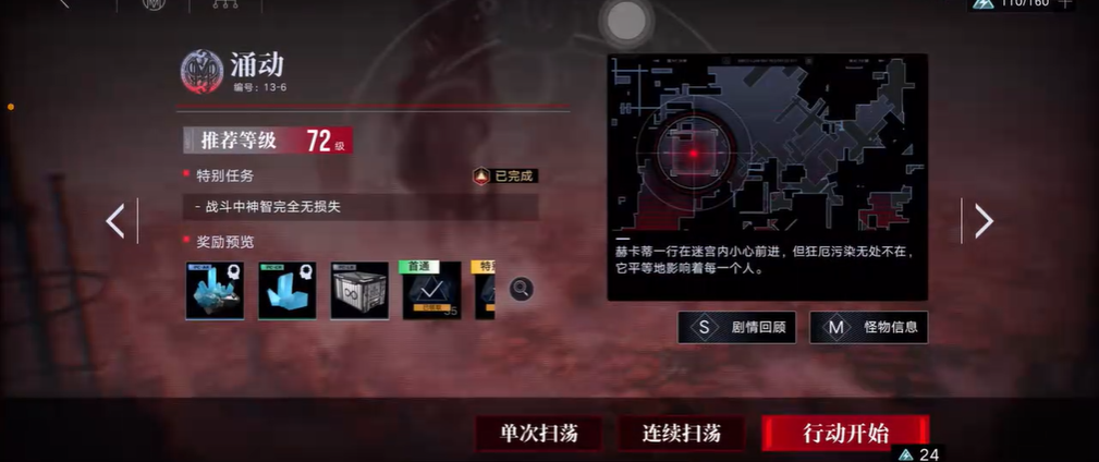 无期迷途13-6怎么打