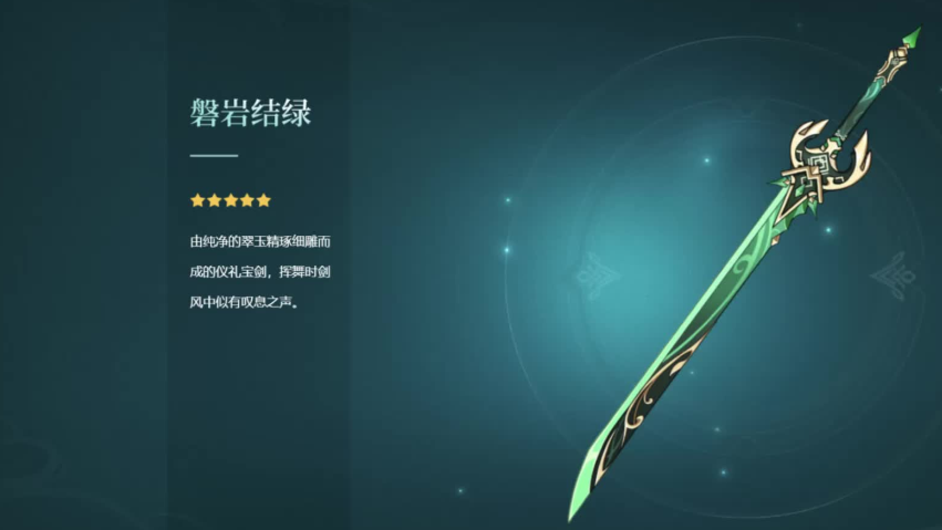 原神刻晴武器有什么推荐