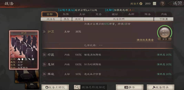 三国志战略版谋略伤害如何