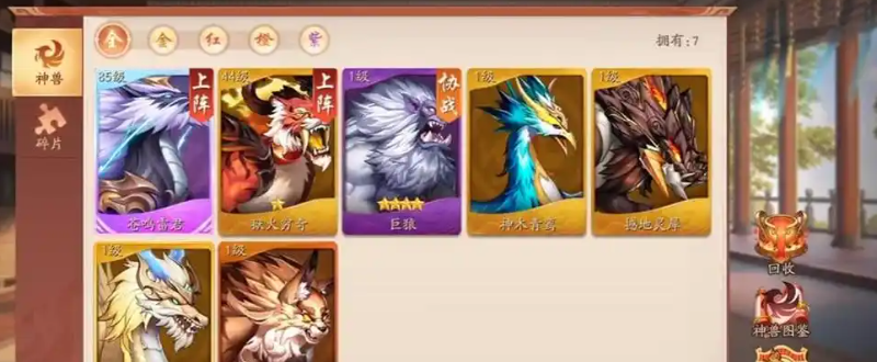 少年三国志2神兽金装怎么穿