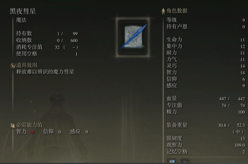 艾尔登法环怎么升级魔法