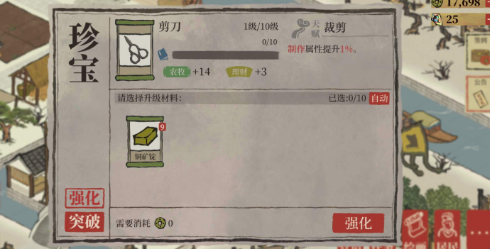 江南百景图剪刀给谁装备