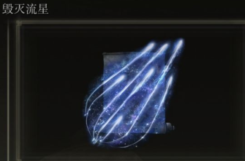 艾尔登法环221级观星者怎么加点 艾尔登法环221级观星者怎么加点