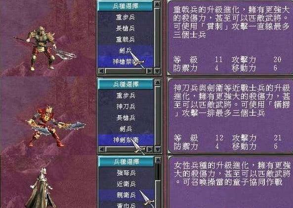 三国群英传7兵种详细怎么玩