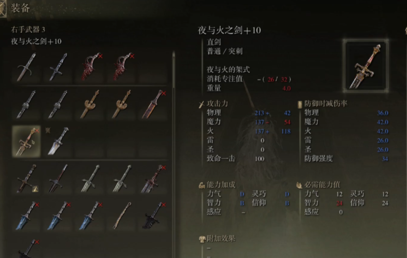 艾尔登法环魔剑士套装有什么效果 艾尔登法环魔剑士套装有什么效果