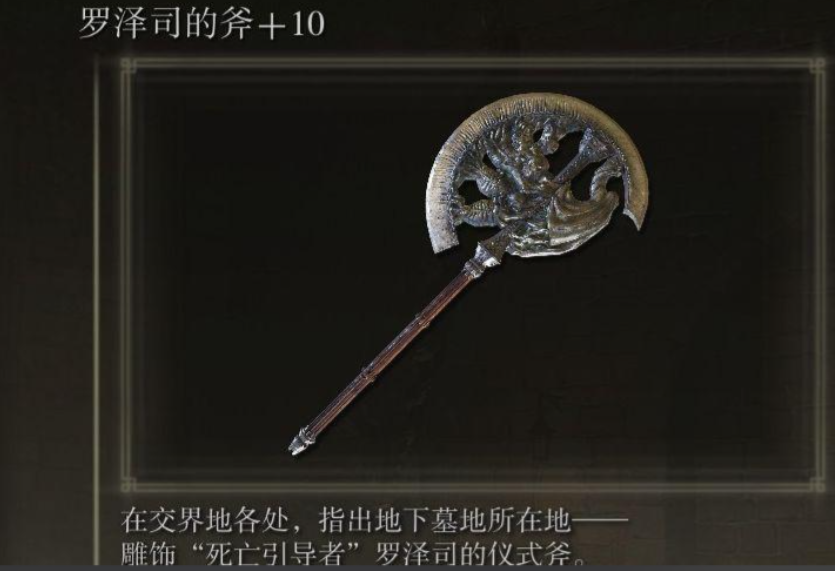 艾尔登法环最强斧头是什么