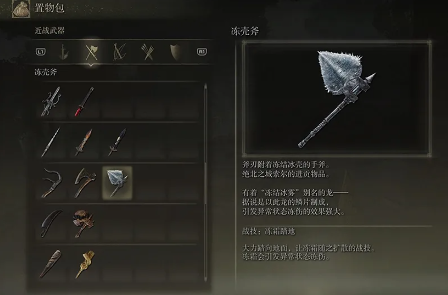 艾尔登法环最强斧头是什么
