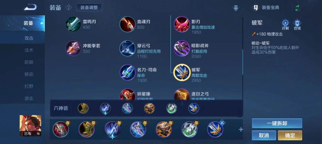 王者荣耀吕布出装怎么搭配