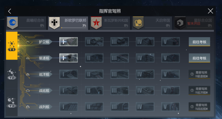第二银河战巡驾照怎么考