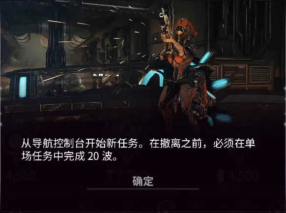星际战甲20波防御任务在哪做