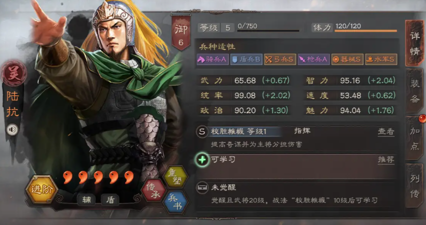 三国志战略版陆抗如何组三势