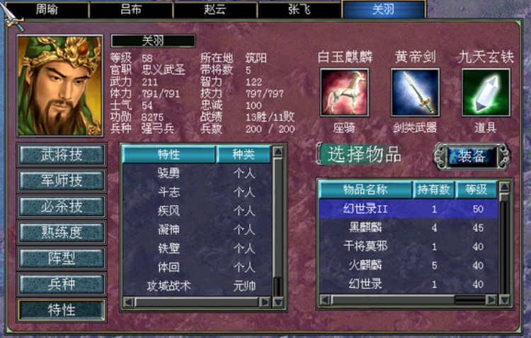 三国群英传7最强5人组合是什么