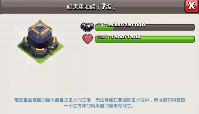 部落冲突黑油该给谁