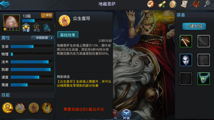 乱斗西游2地藏堆什么