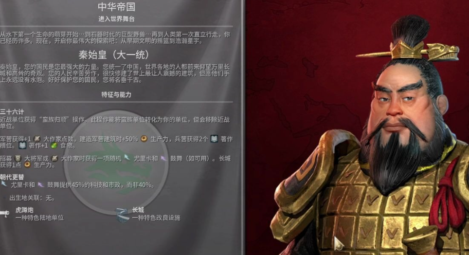 文明6秦始皇怎么玩