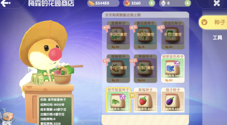 摩尔庄园的枫叶怎么获取