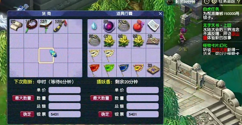 梦幻西游商人收什么消耗量大