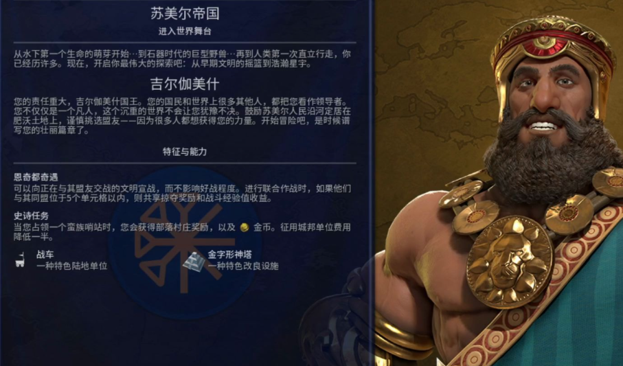 文明6苏美尔战车怎么破 文明6苏美尔战车怎么破