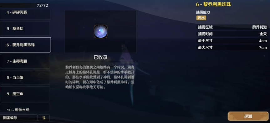鸣潮黑珍珠怎么抓