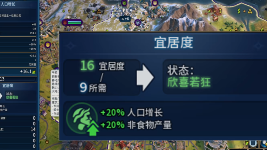 文明6宜居度有什么影响