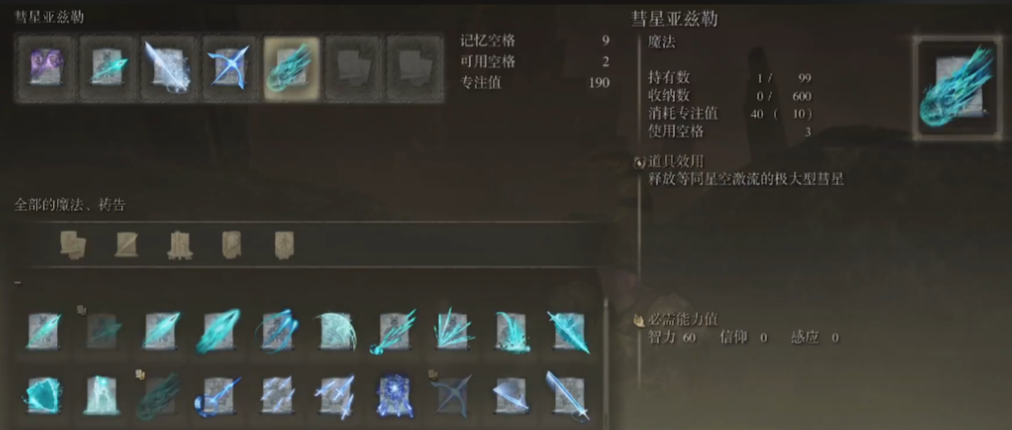 艾尔登法环法师技能格子有什么用
