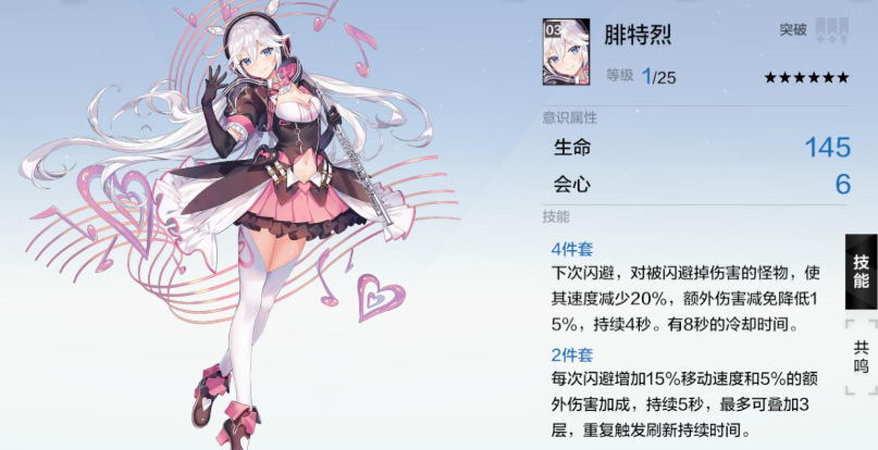 战双帕弥什额外伤害是什么