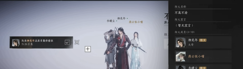 燕云十六声结义怎么玩 燕云十六声结义怎么玩
