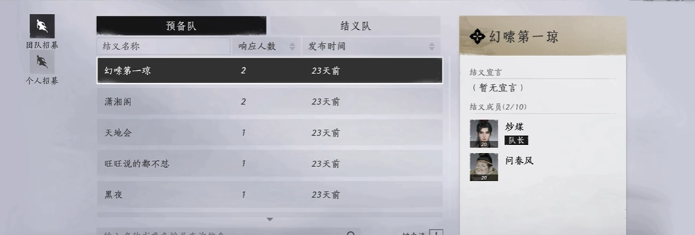 燕云十六声结义怎么玩 燕云十六声结义怎么玩