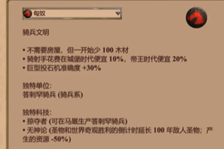 帝国时代2马爆用什么国家