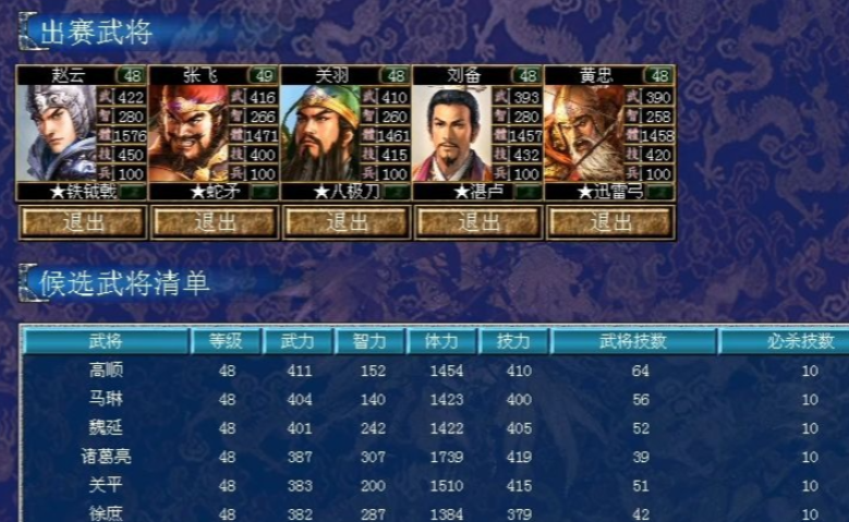 三国群英传7赵云搭配武将怎么选 三国群英传7赵云搭配武将怎么选